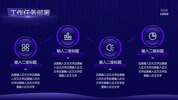 紫色科技风简约年初计划PPT模板
