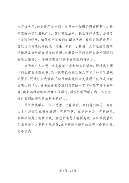 深入学习科学发展观党日活动心得.docx