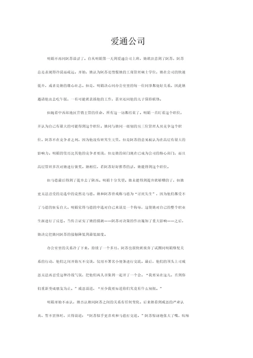 沟通及团队案例分析