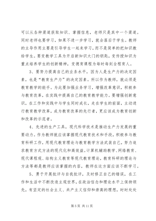 学习《保先教育读本》心得体会大全 (3).docx