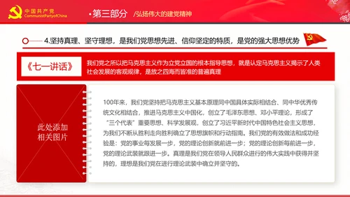 学习七一讲话奋斗百年路启航新征程党课PPT