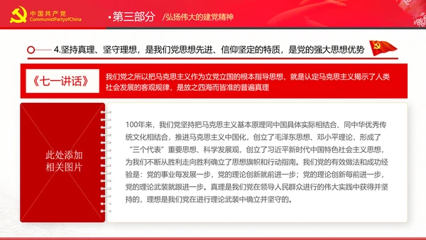 学习七一讲话奋斗百年路启航新征程党课PPT