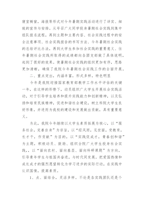 大学生社区志愿者社会实践报告.docx