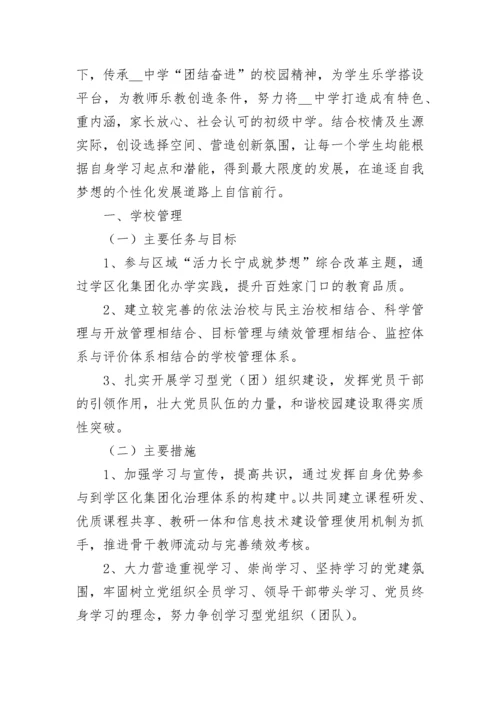 学校工作计划年度大全2023.docx