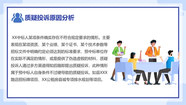 运营中质疑投诉原因分析处理培训课件PPT模板