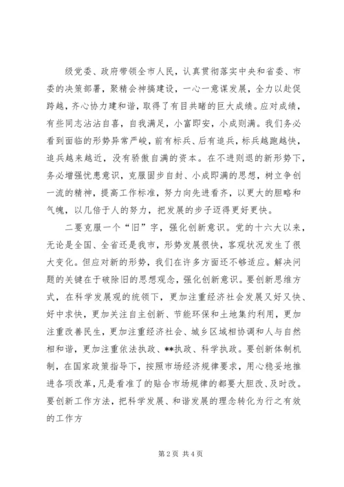 解放思想大讨论体会 (2).docx