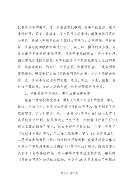 全省发改委系统法规工作会议交流材料 (3).docx