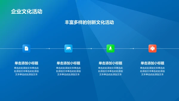 蓝色渐变风企业文化宣传PPT模板