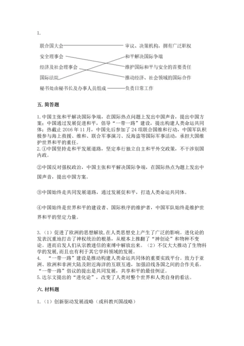 六年级下册道德与法治第四单元《让世界更美好》测试卷【历年真题】.docx
