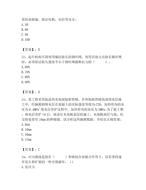 2023年施工员装饰施工专业管理实务题库精品夺冠