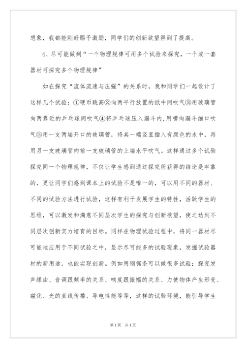 2022初中物理教学总结.docx