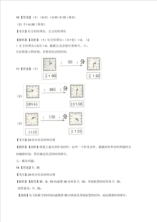 三年级上册数学试题期中测试卷B人教新课标含答案精选