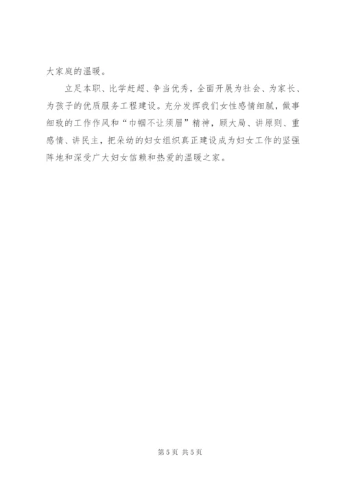 学校妇女之家工作计划范文.docx