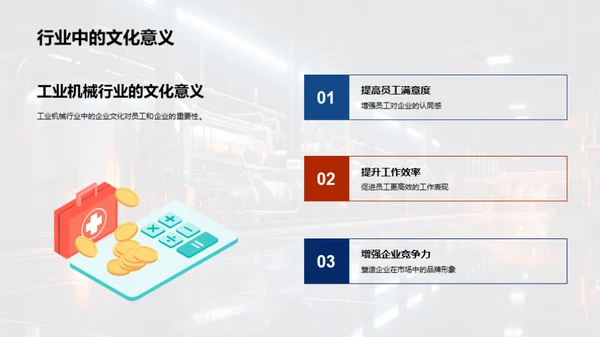 工业机械的企业文化探析