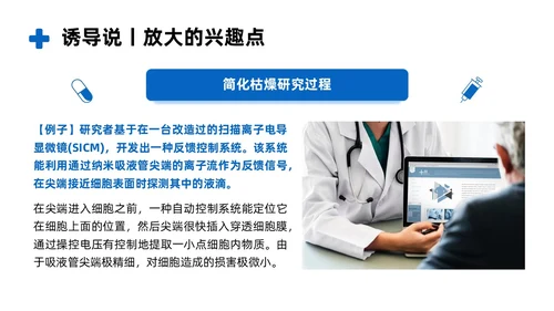 商务风蓝色如何讲授医学科普文章PPT课件科普知识课件科普