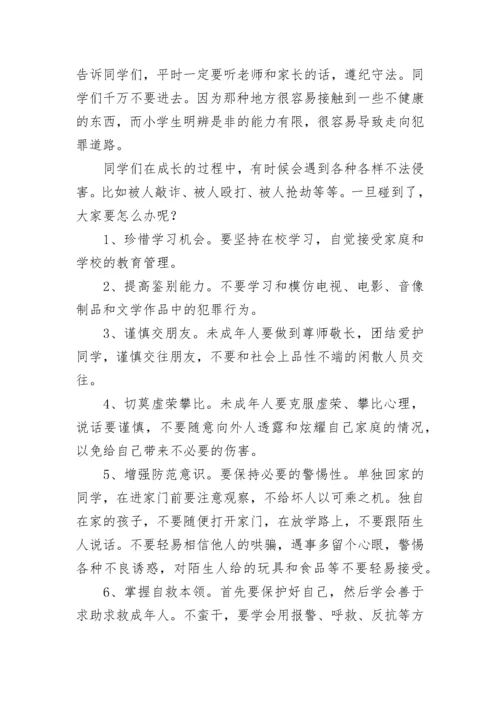 法制教育校长讲话稿5篇.docx