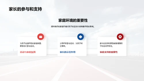 运动训练的科学与实践