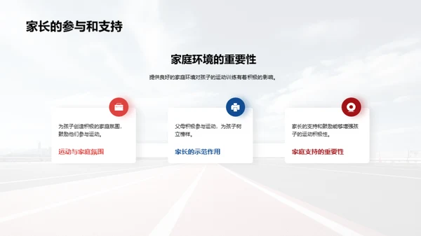 运动训练的科学与实践