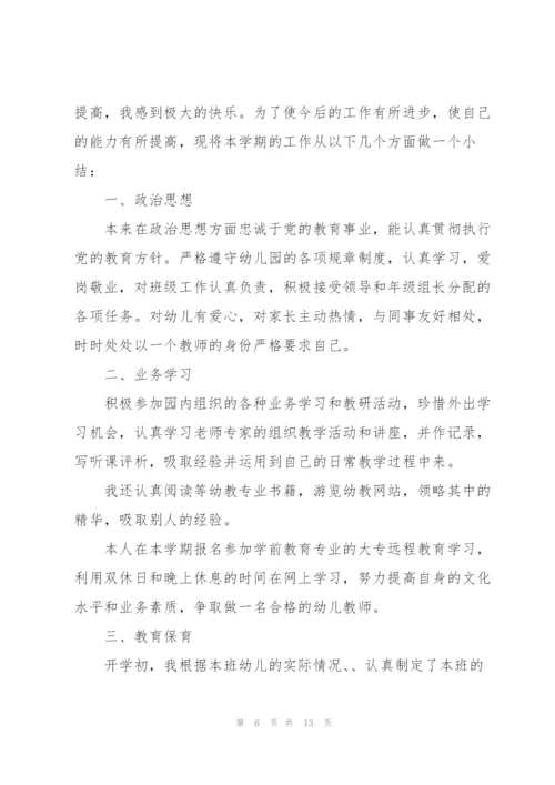幼儿园教师个人的优秀述职报告.docx