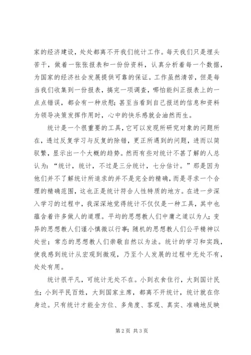 基层统计人员工作感悟 (3).docx