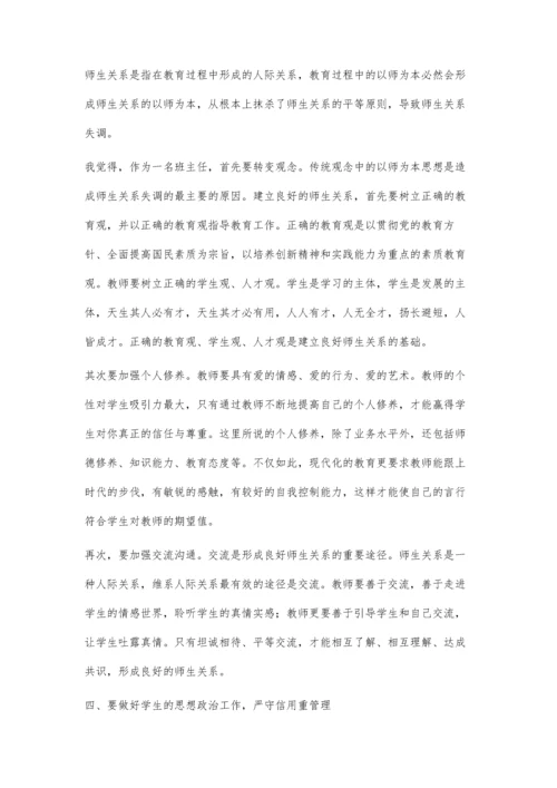 中职学校班主任工作探析.docx