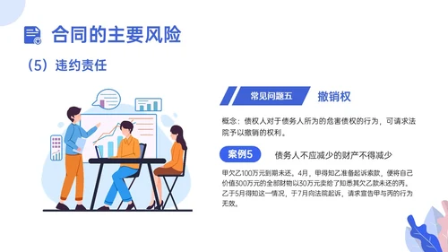 蓝色插画合同管理培训员工培训
