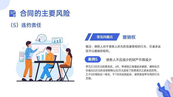 蓝色插画合同管理培训员工培训