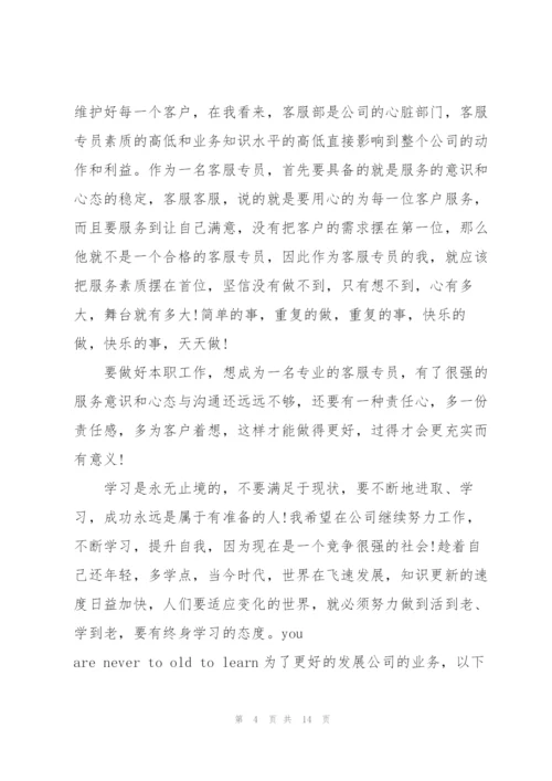 客服岗前培训心得体会范文.docx