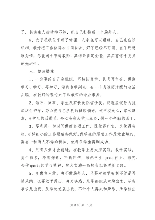 党性分析教育活动自我剖析.docx