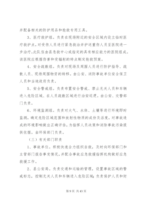 应急管理、应急预案编制以及应急处置的内容和要求_1.docx