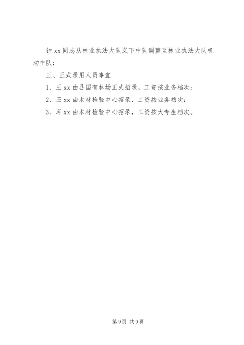 干部任免会议记录范文.docx