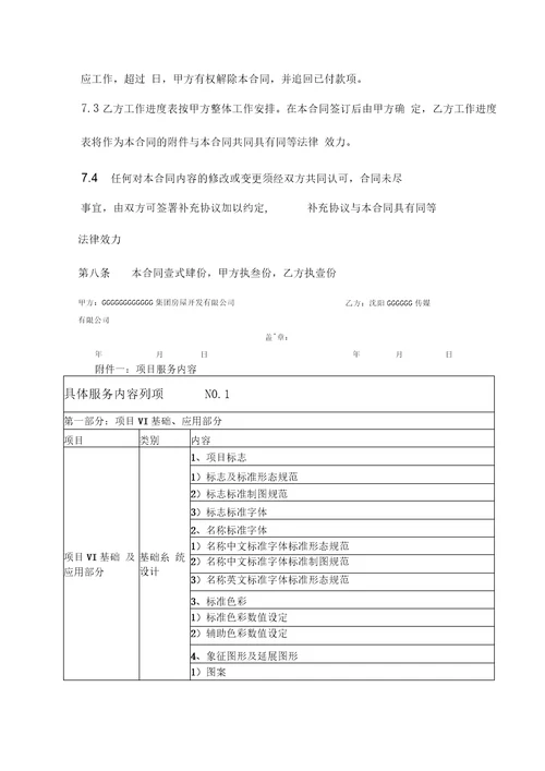 地产项目广告策划合同