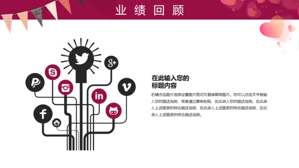 桃心爱心浪漫三八妇女节女王节通用PPT模板