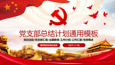 2020党政机关基层党支部党建工作报告述职述廉PPT