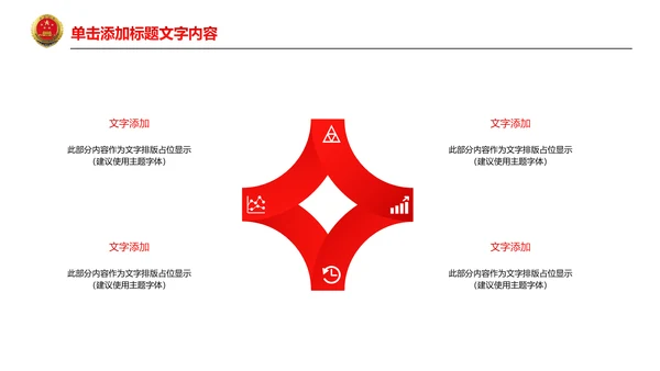 红色稳重大气中国人民检察院法律法规PPT模板