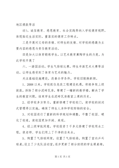 学校文化达标汇报材料.docx