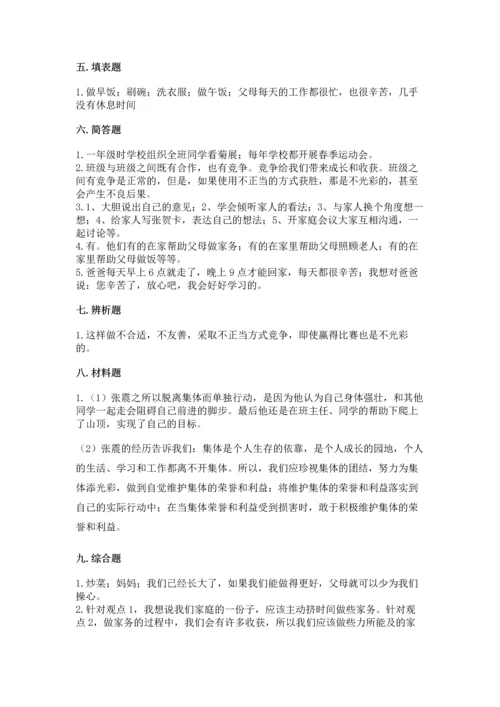 部编版四年级上册道德与法治期中测试卷附参考答案【达标题】.docx