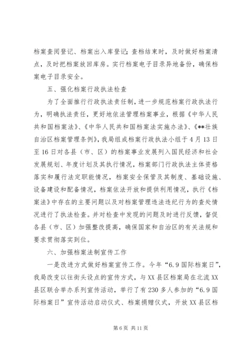 档案局XX年上半年工作总结和下半年工作计划_1.docx