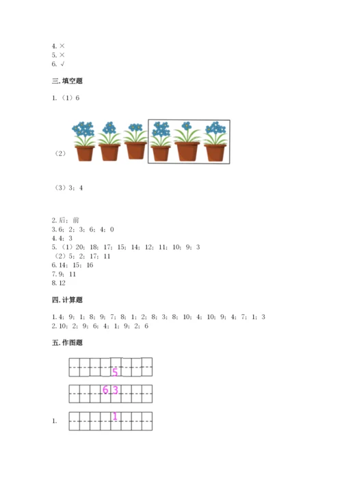 人教版数学一年级上册期末测试卷附参考答案【培优b卷】.docx