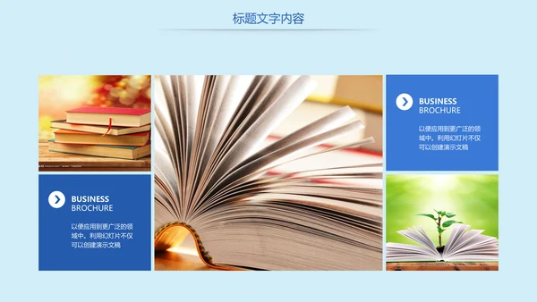 读书分享国学经典教学设计PPT模板