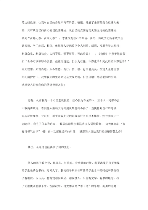 弘扬中国传统文化演讲文稿