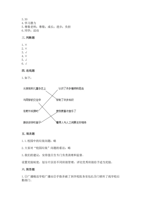 部编版三年级上册道德与法治期中测试卷附答案（名师推荐）.docx