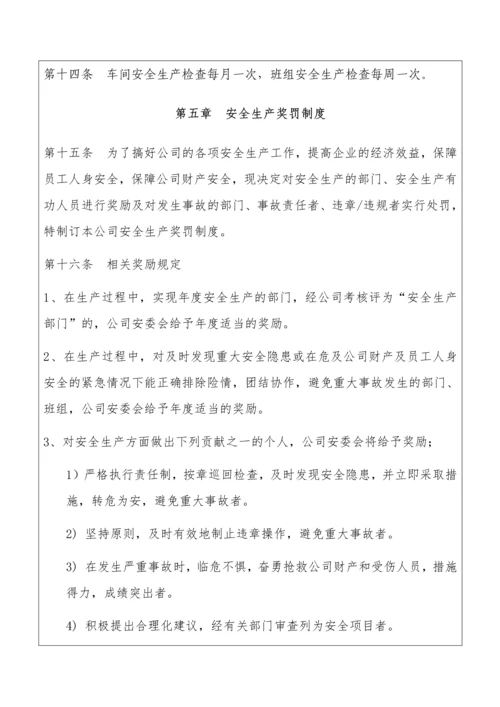 塑胶五金有限公司安全生产管理制度.docx