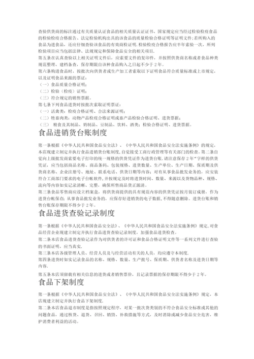 个体经营食品安全管理制度文本.docx
