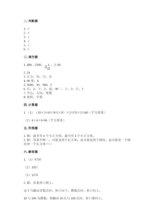 人教版五年级下册数学期末测试卷及答案（精选题）.docx