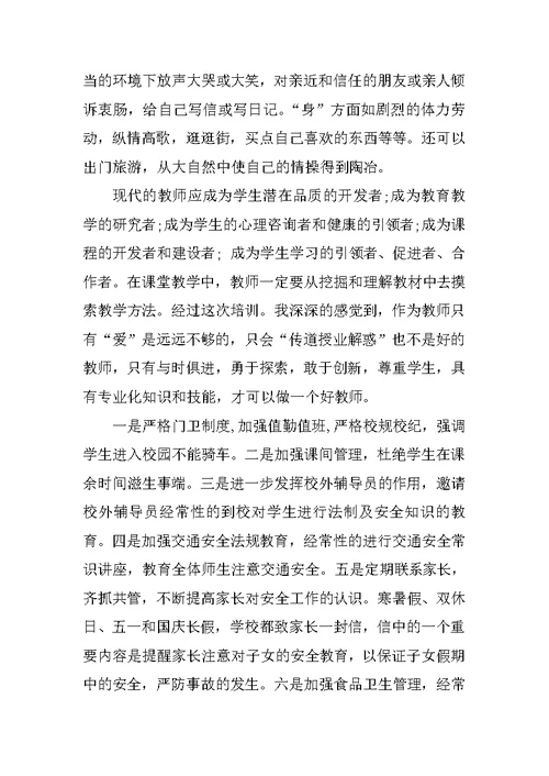 关于新教师岗前培训心得体会