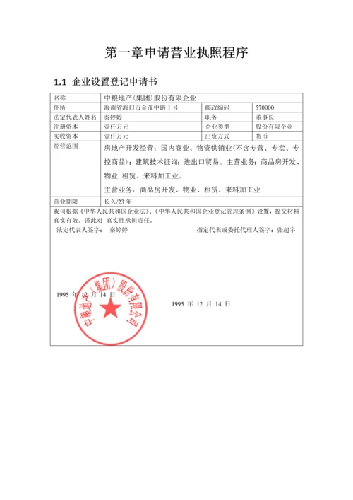 企业贷款融资方案.docx