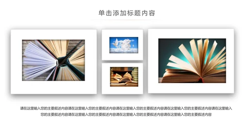 读书教育读书分享好书推荐PPT模板