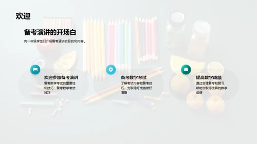 数学超能突破