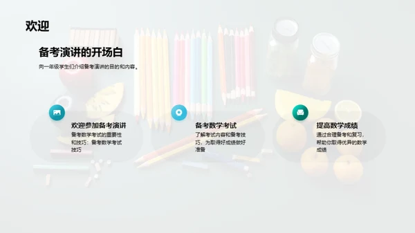 数学超能突破